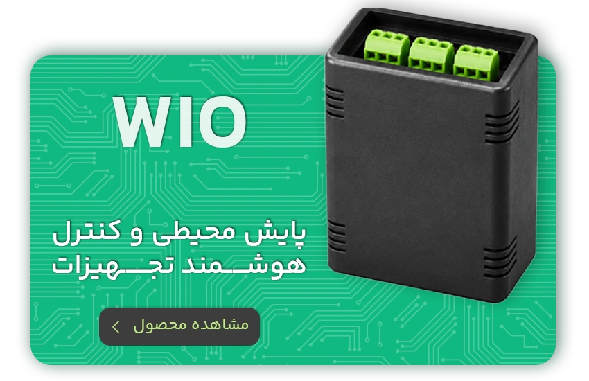 بنر محصول wio شرکت نوتریکس