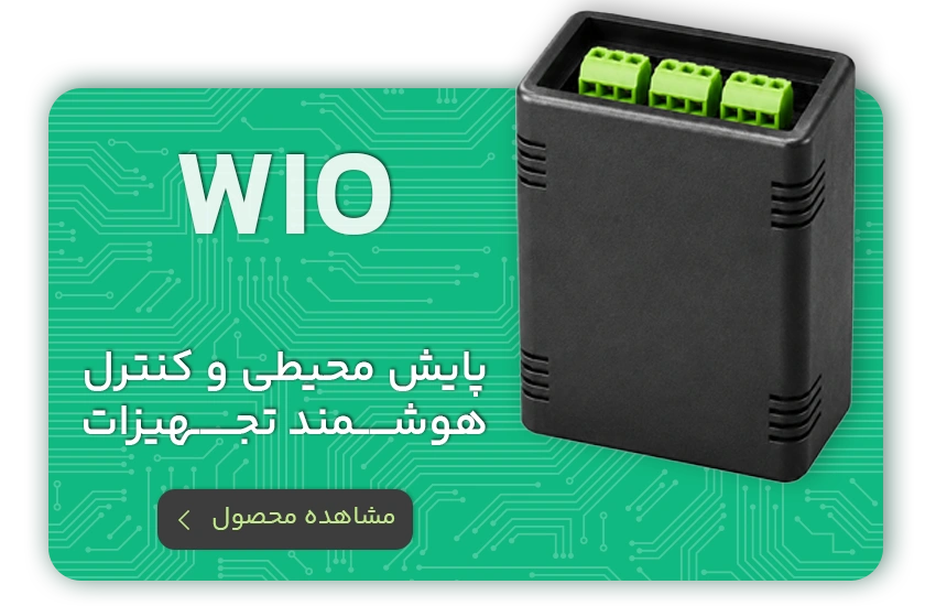 بنر محصول wio شرکت نوتریکس